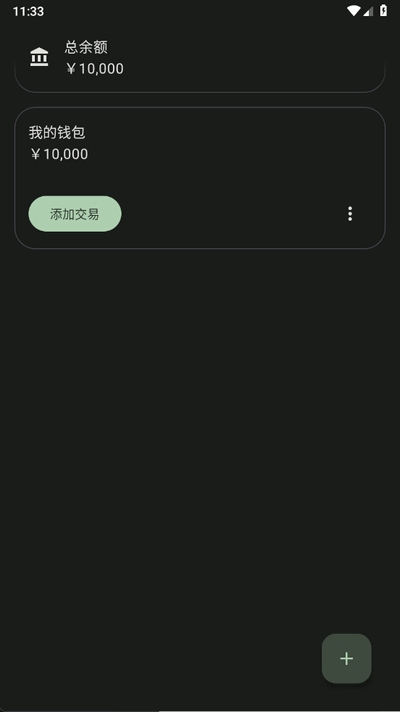 预算记账