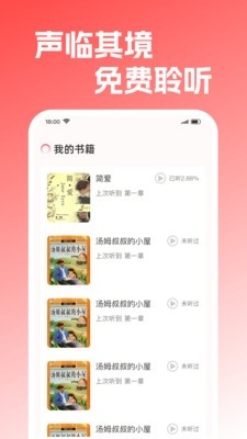 手机免费听书
