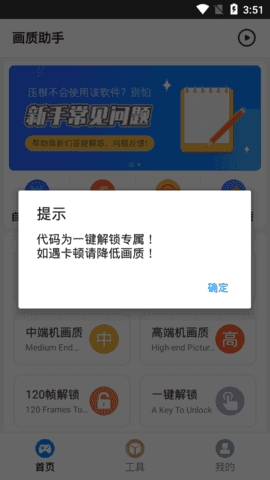 phxyz胖虎画质助手