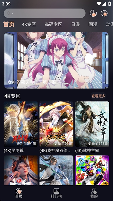 次元派对去广告版
