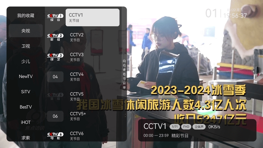 小飞电视TV纯净版apk