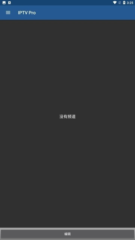 IPTV Pro解锁专业版