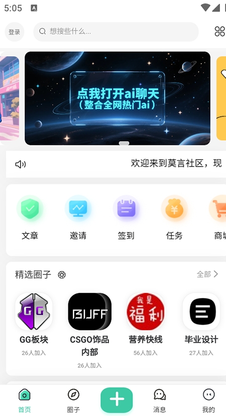 莫言社区手机版