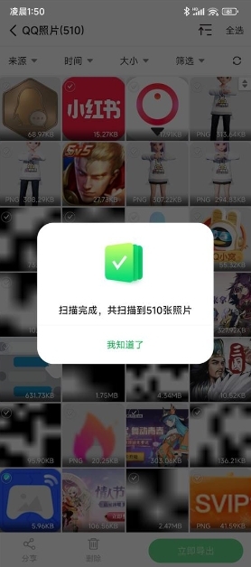 手机数据恢复大师解锁高级版