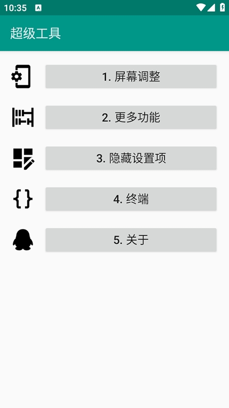 ​ADB超级工具箱