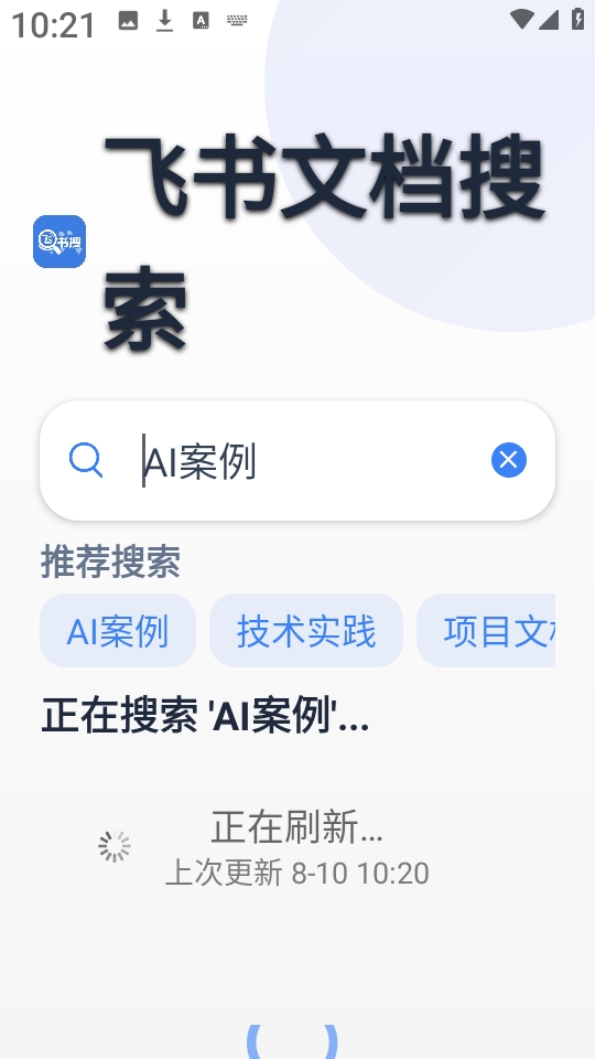 飞书文档搜索