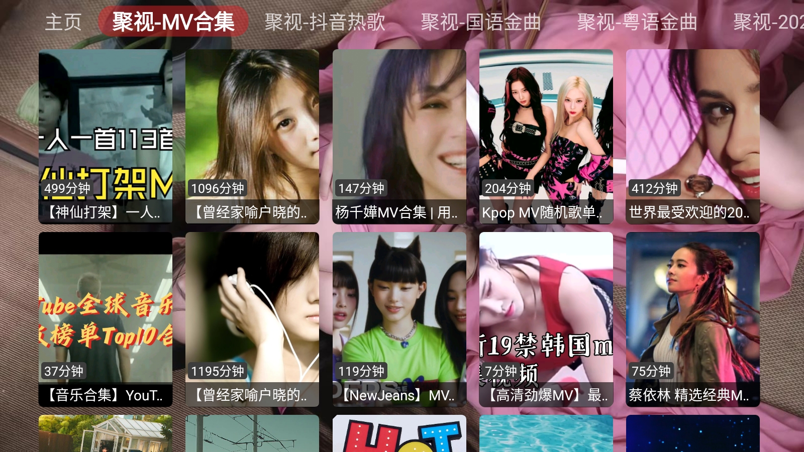 聚视音乐tv电视版