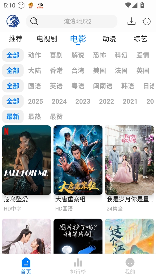 蓝鹰速看免费影视