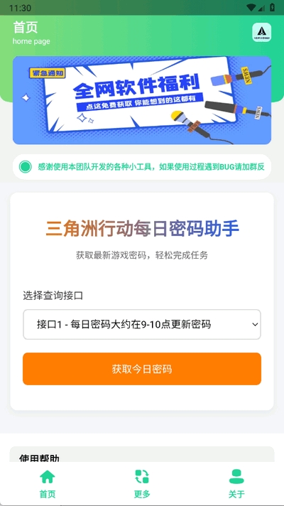 三角洲每日密码助手