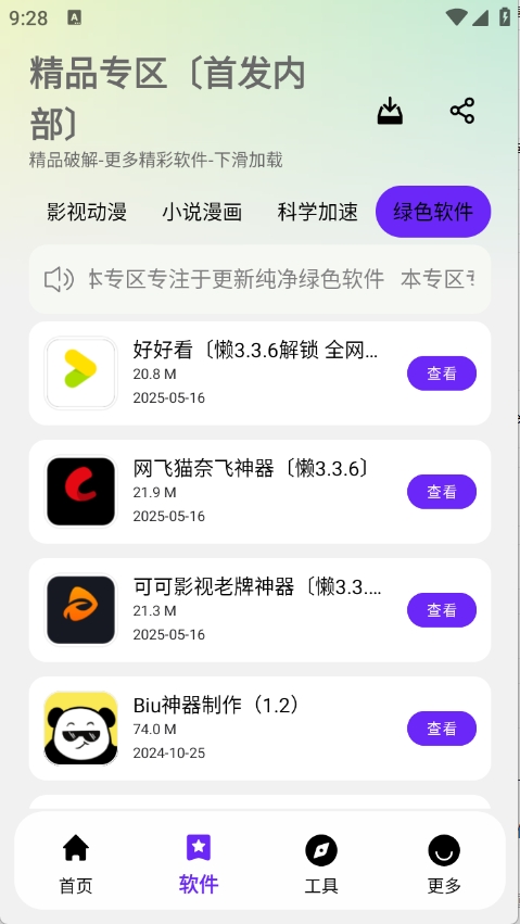 懒洋羊软件库