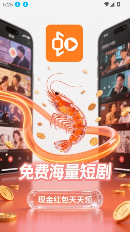 虾米短剧最新版
