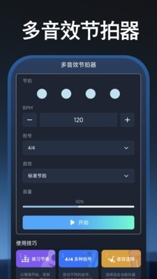 免费调音节拍器