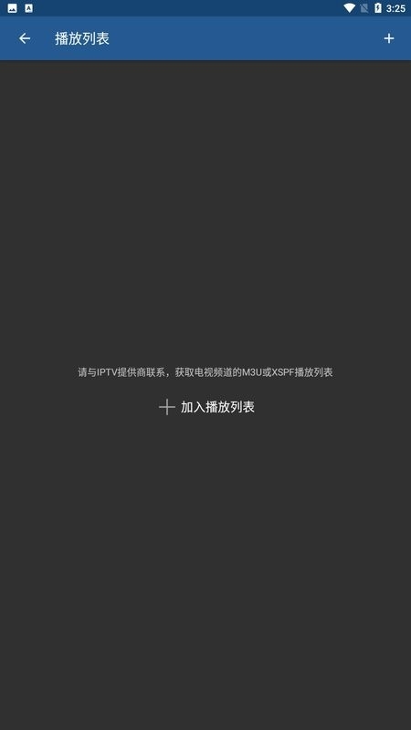 IPTV Pro解锁专业版