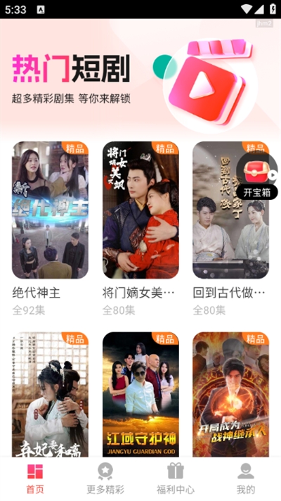 红心免费短剧最新版