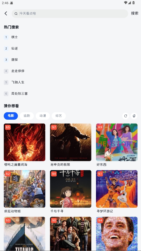 四万影视最新版