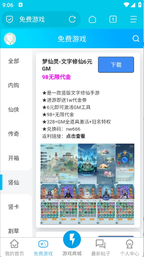 闪电手游
