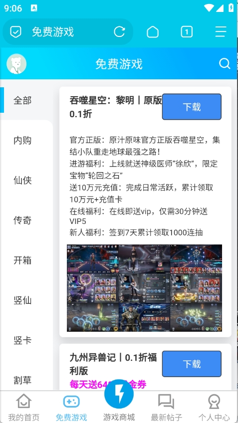 闪电手游