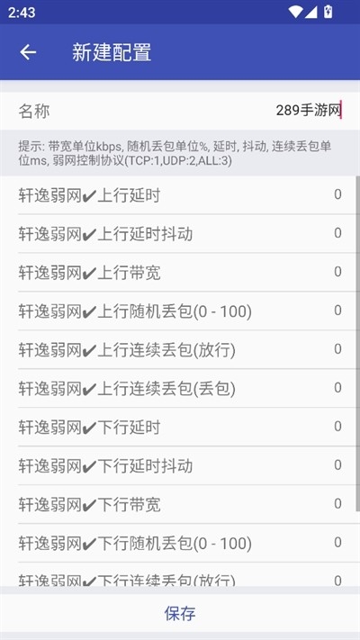 轩逸弱网