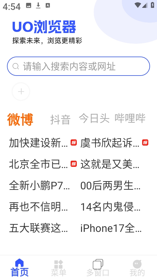 uo浏览器