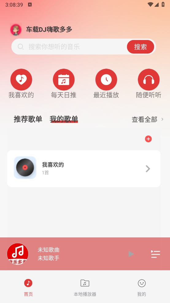 车载DJ嗨歌多多