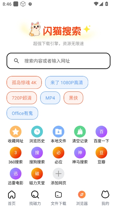 闪猫快下