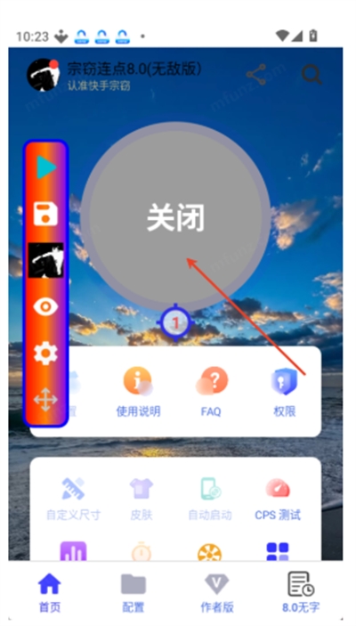 宗窃8.0无敌版