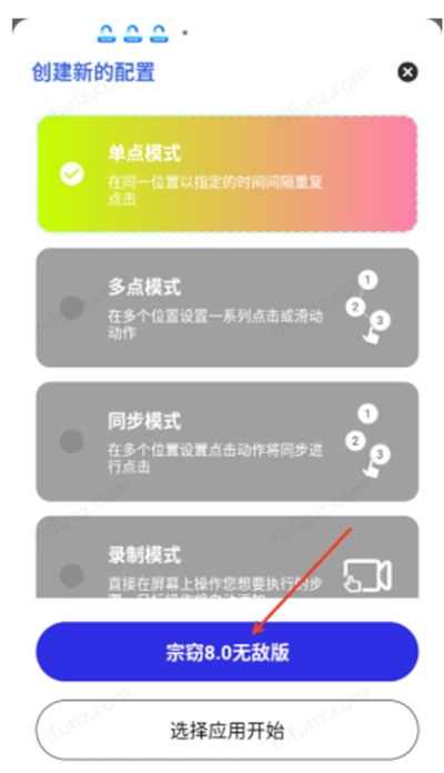 宗窃8.0无敌版