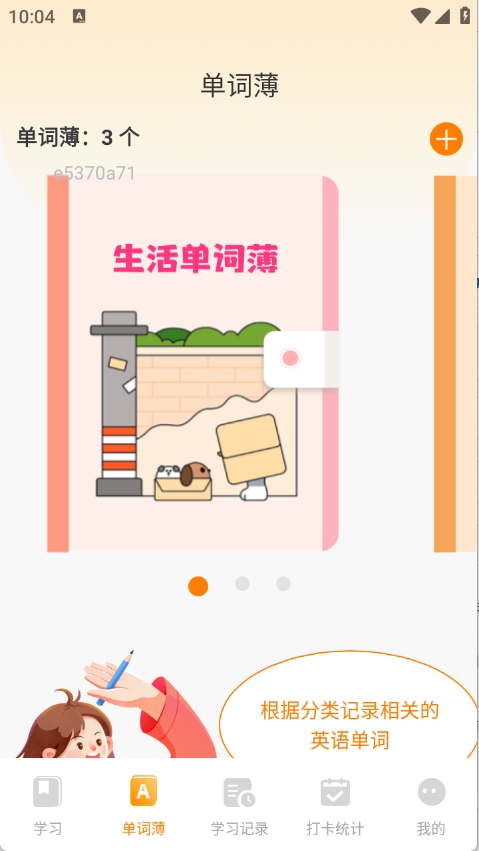 芝士单词