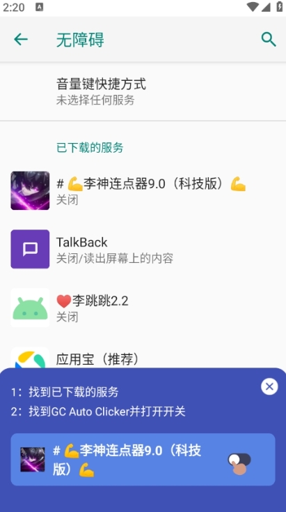 李神连点器9.0（科技版）