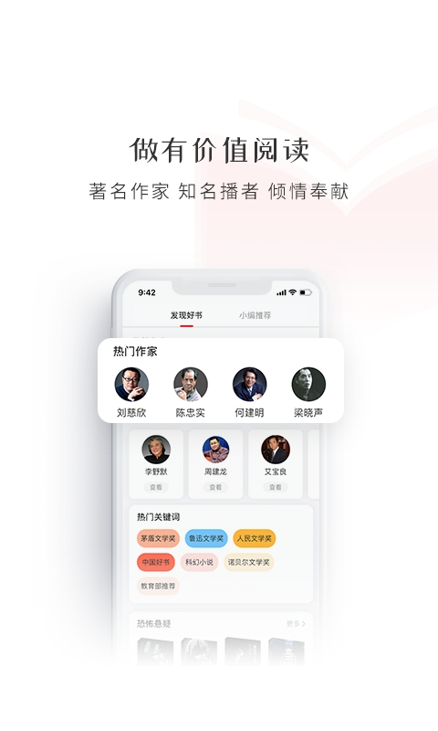 新语听书app