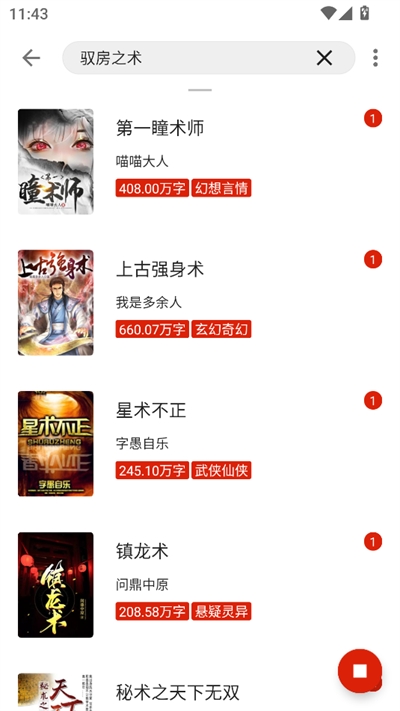 灵狐小说解锁会员版