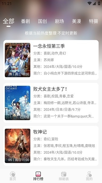 MiFun动漫纯净版去广告