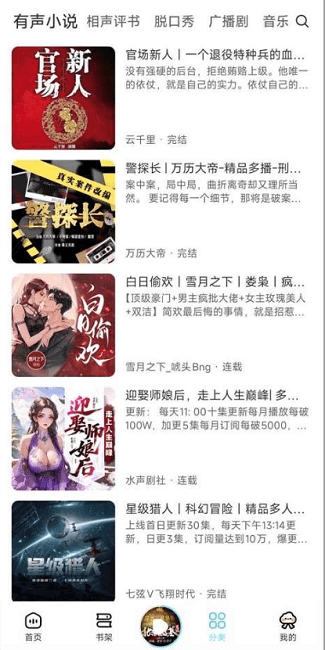 海云听书去广告版