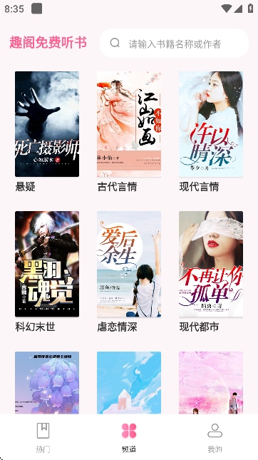 趣阁免费听书