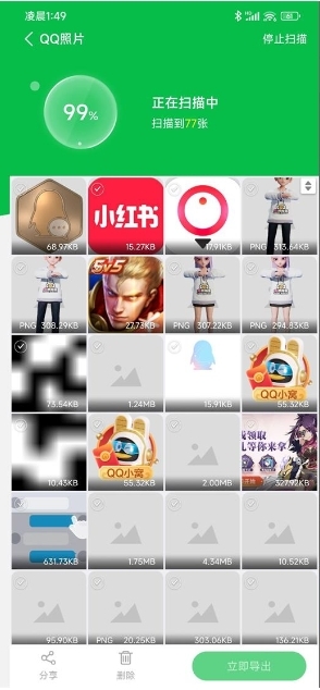 手机数据恢复大师解锁高级版