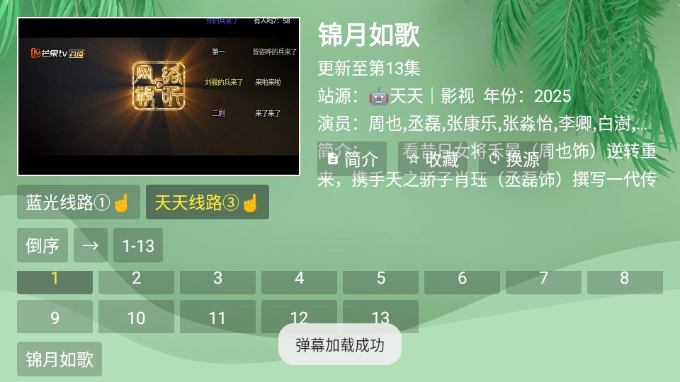 流年影视电视版