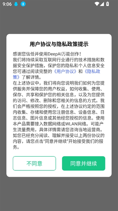 DeepAI万能创作