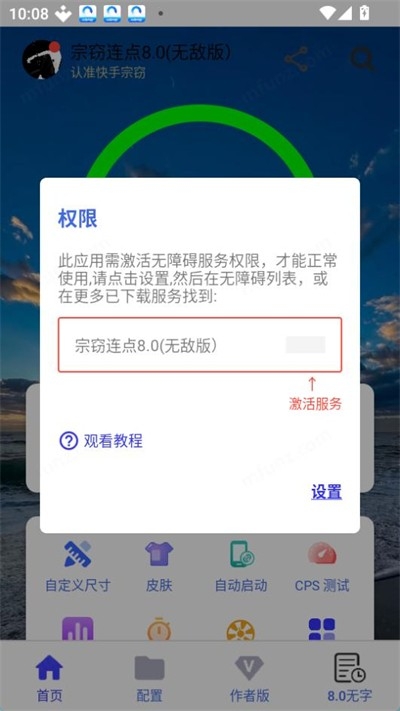 宗窃8.0无敌版