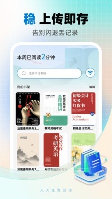 天天有声听