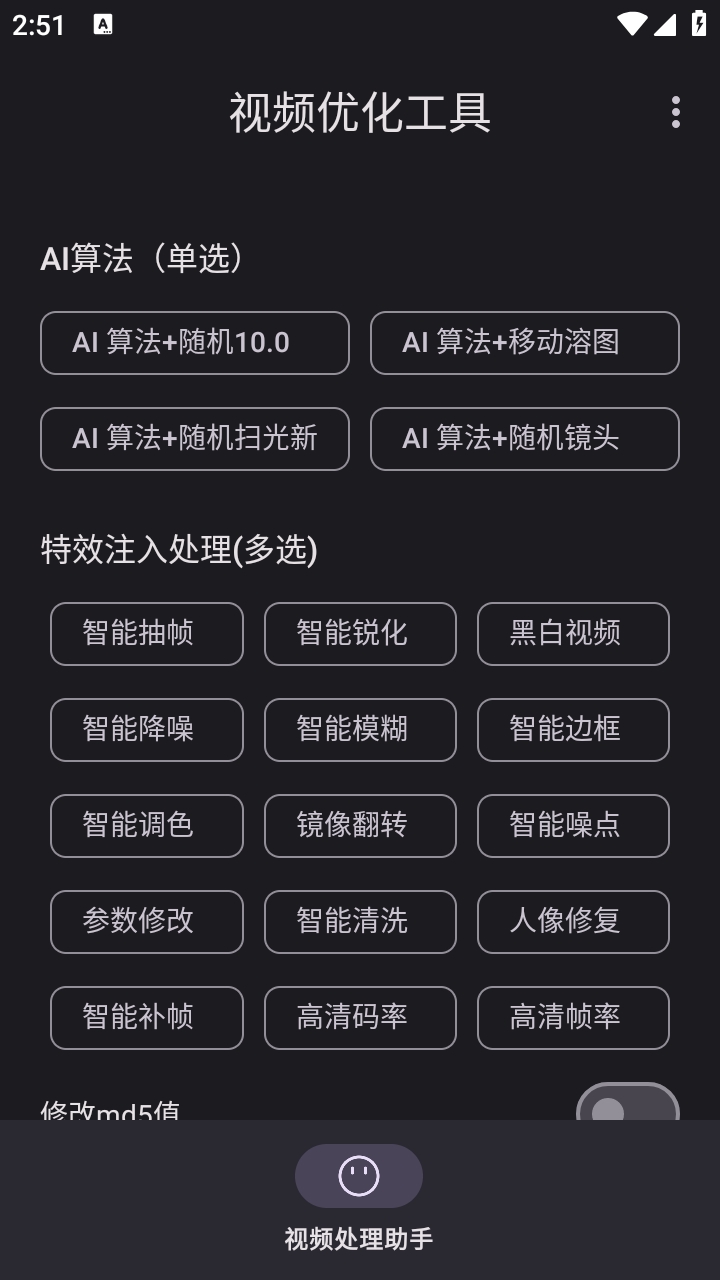 视频优化工具