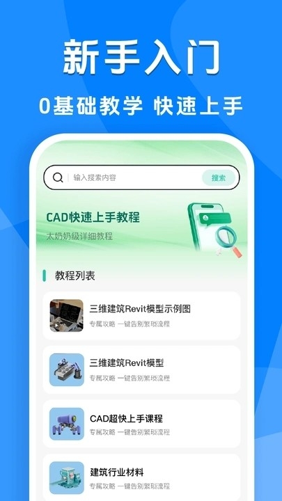 免费手机CAD看图