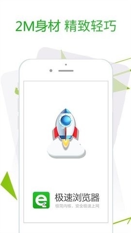 极速浏览器