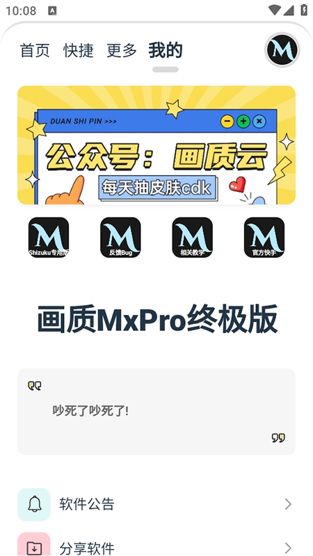 画质MxPro终极版