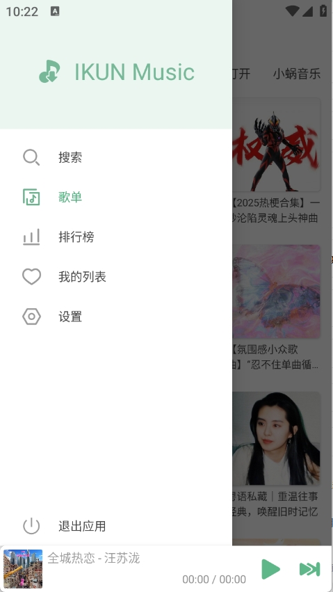 IKUN Music