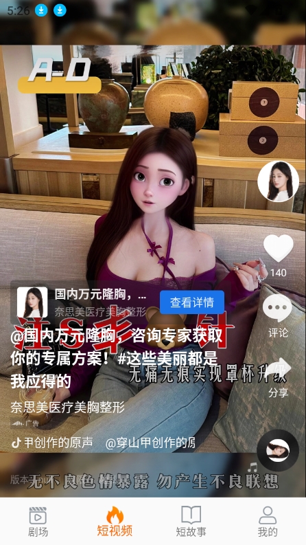 虾米短剧最新版