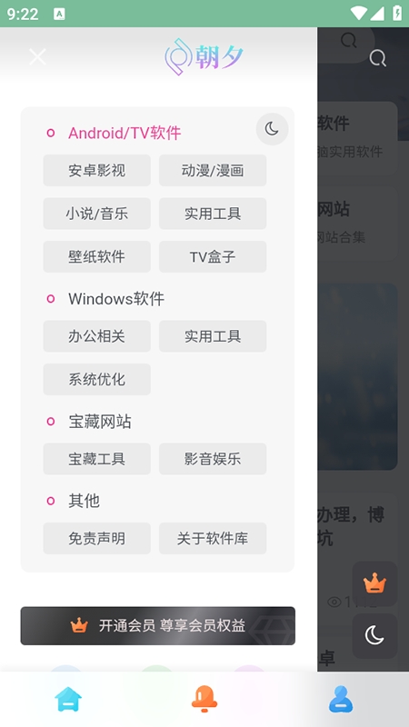 万象软件库最新版