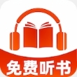 趣阁免费听书