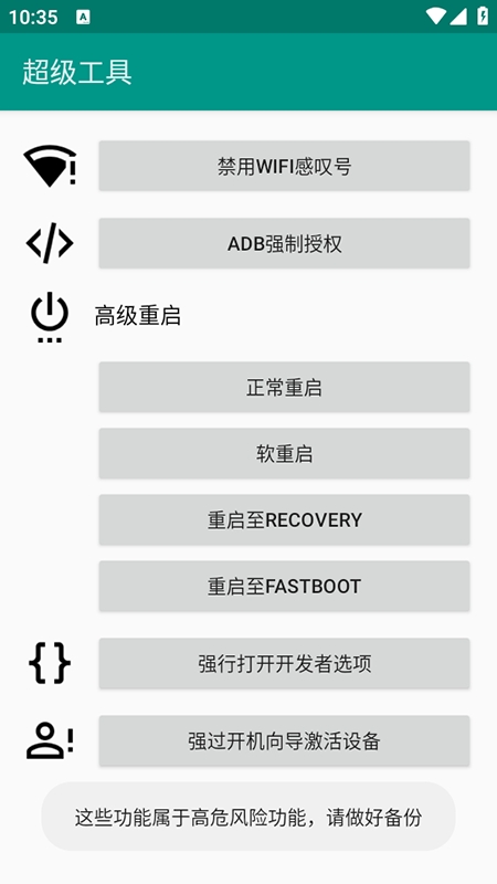 ​ADB超级工具箱