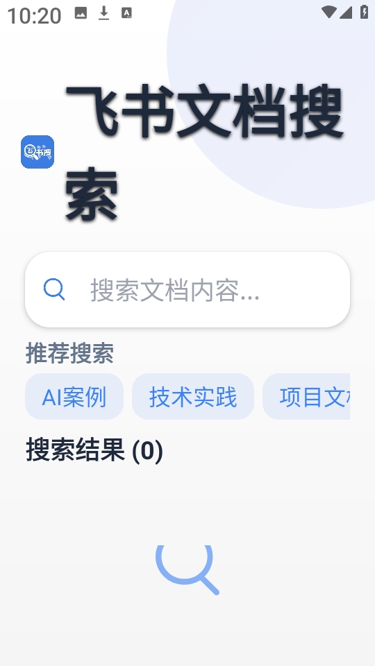 飞书文档搜索