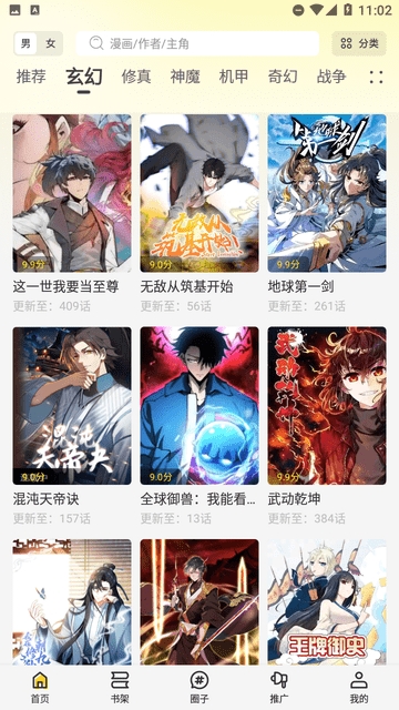 星绘屋免费漫画
